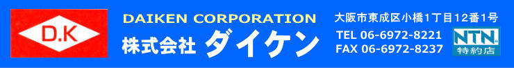ダイケンHP